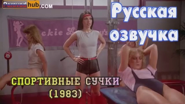 Русские порно фильмы