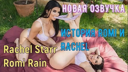 Rachel Starr: Порно видео с Рэйчел Старр бесплатно онлайн!